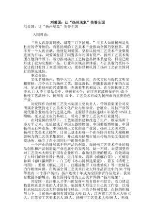 刘爱国：让“扬州现象”美誉全国