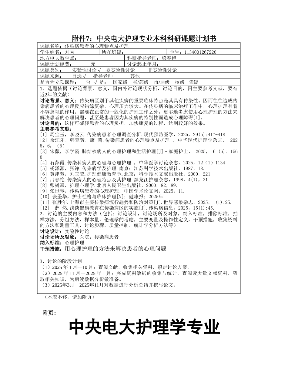 刘秀电大毕业论文_第1页