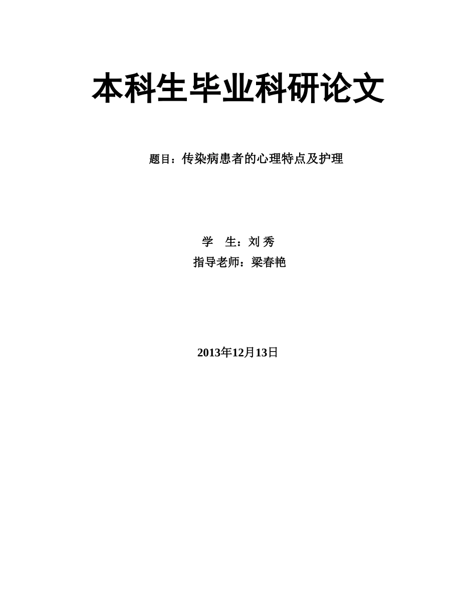 刘秀电大毕业论文_第2页