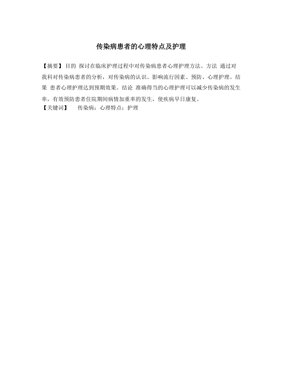 刘秀电大毕业论文_第3页