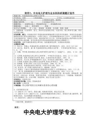 刘秀电大毕业论文