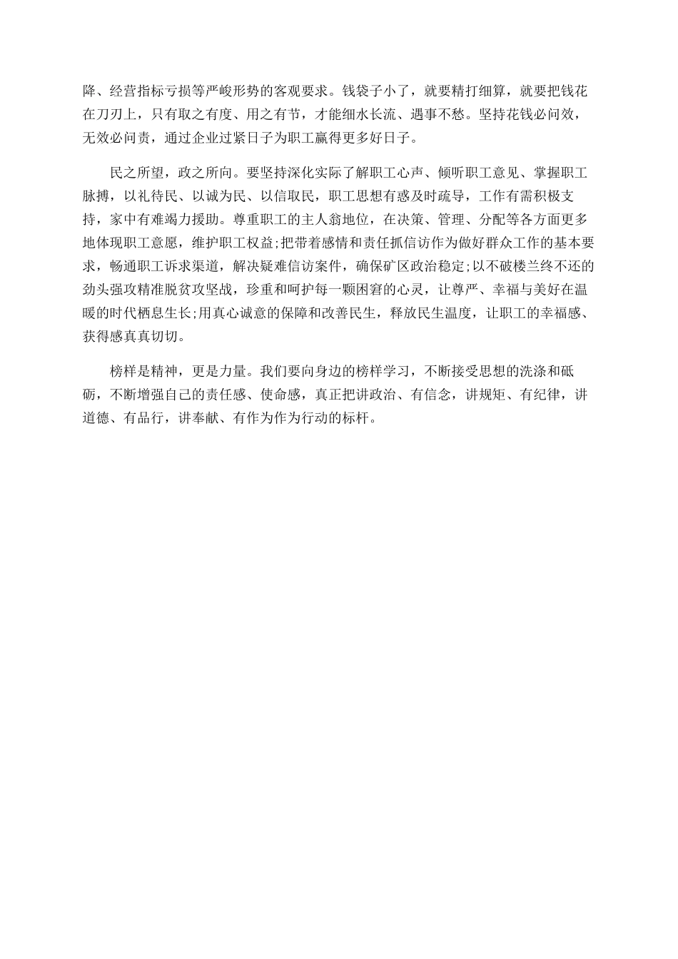 刘金奇精神学习心得体会_第2页