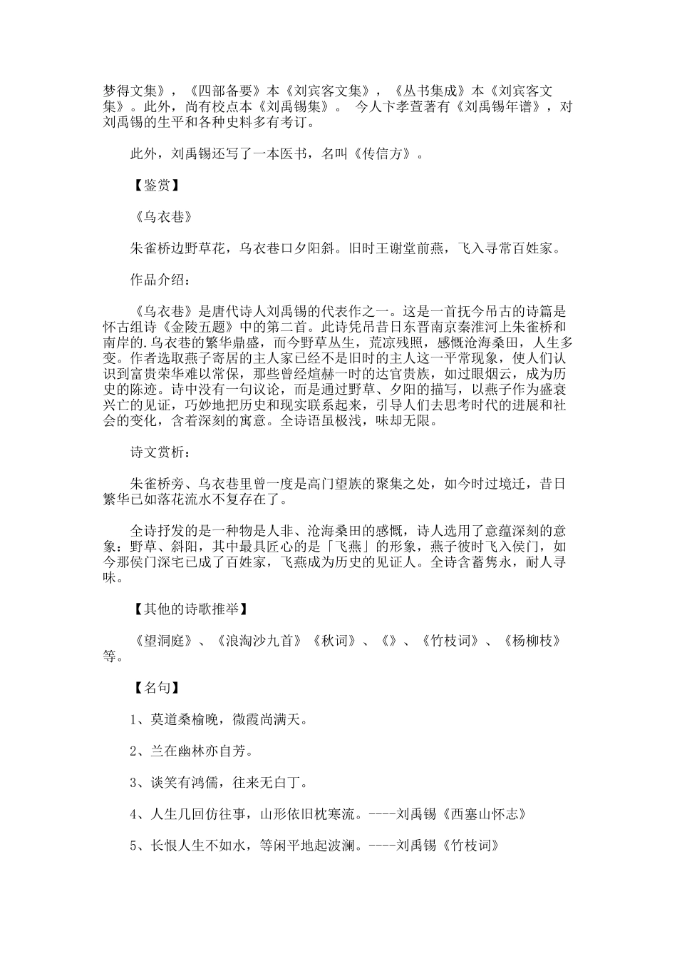 刘禹锡写过哪些诗_第2页