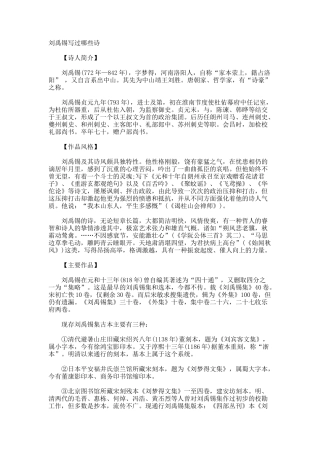 刘禹锡写过哪些诗