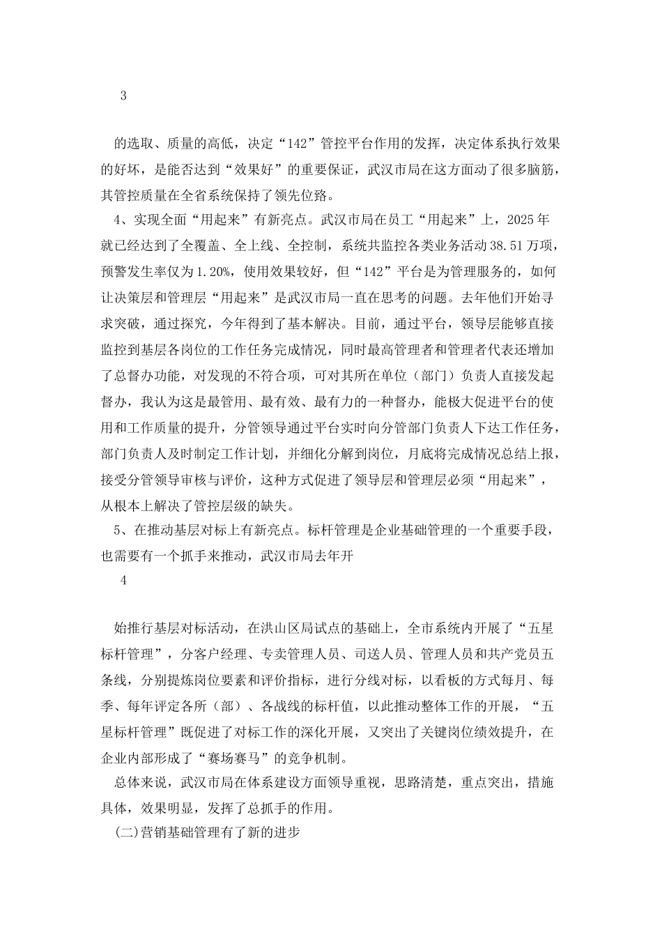 刘裕堂副总经理在全省烟草商业系统基础管理现场会上的讲话_第3页