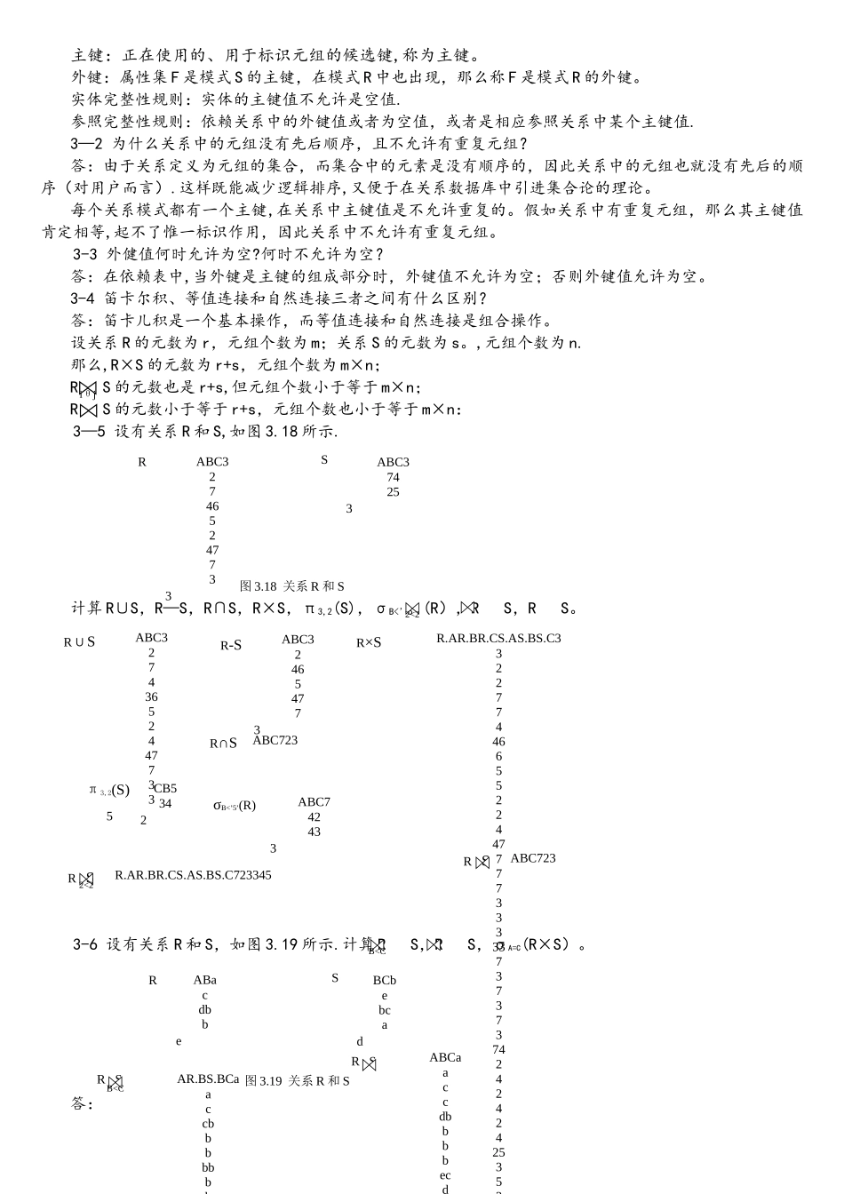 刘金岭版本数据库原理及应用习题参考答案_第3页