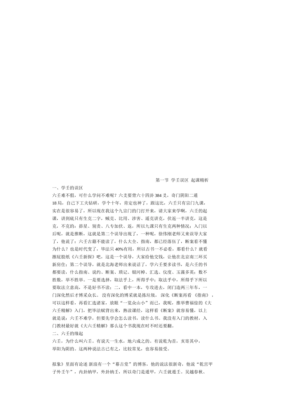 刘科乐浙江六壬讲座_第2页