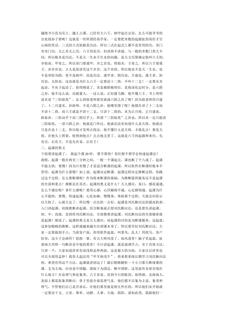 刘科乐浙江六壬讲座_第3页