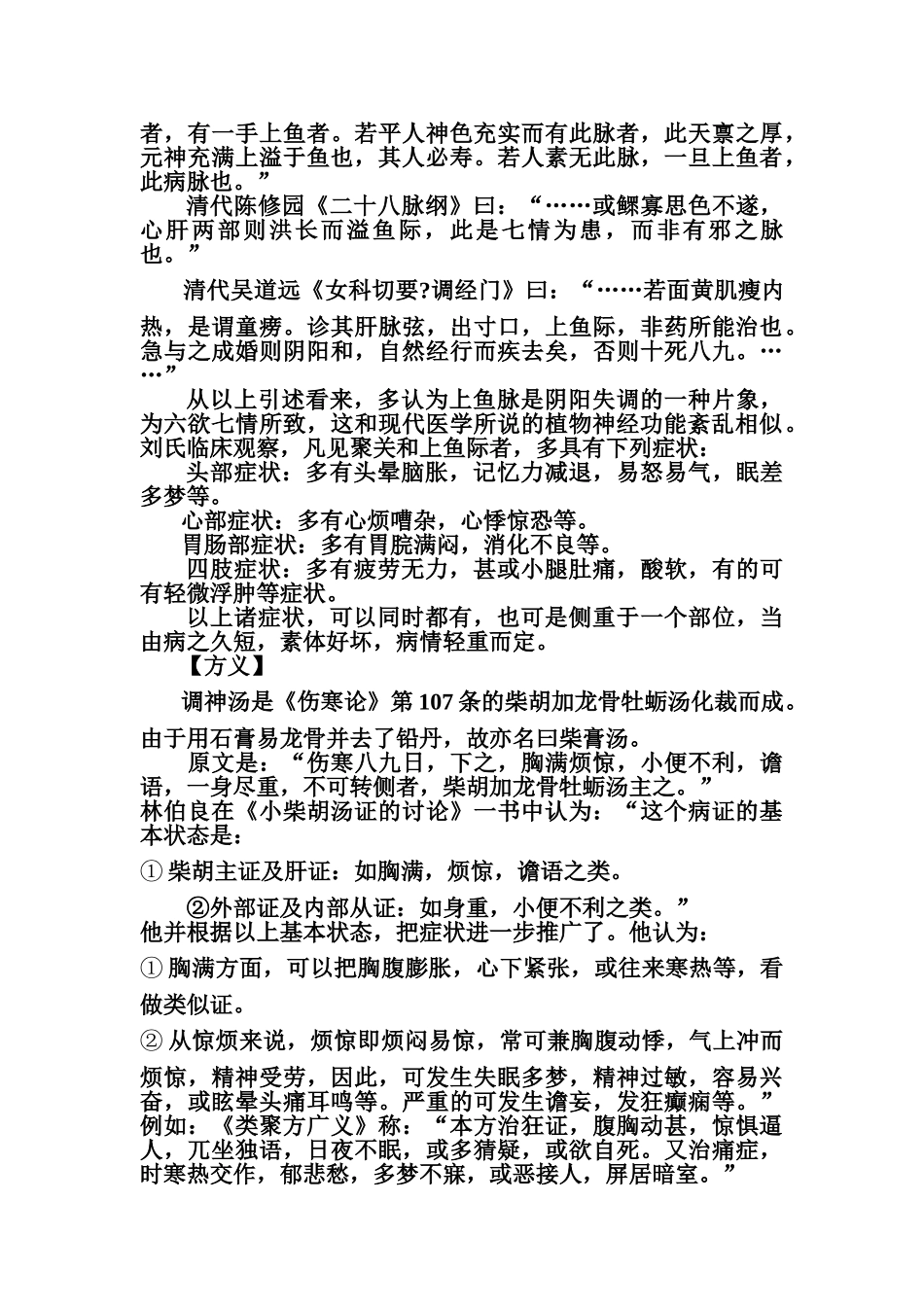 刘绍武常用方剂介绍_第2页