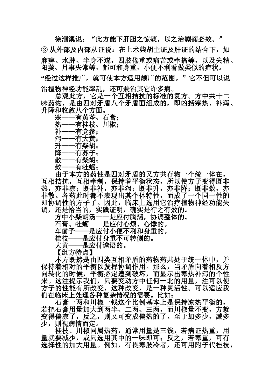 刘绍武常用方剂介绍_第3页