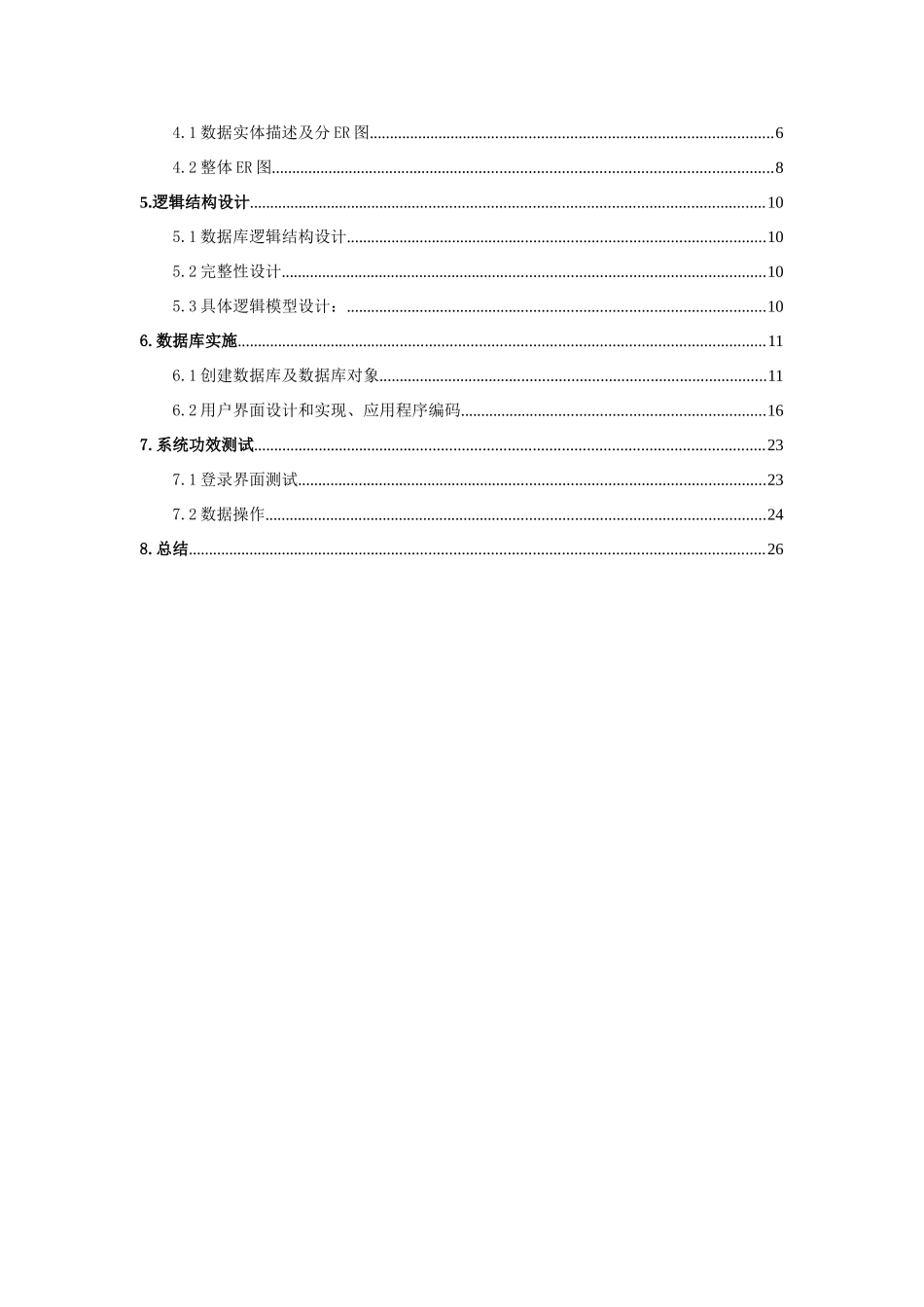 刘郁阳数据库专业课程设计_第3页