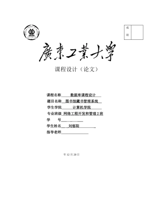 刘郁阳数据库专业课程设计