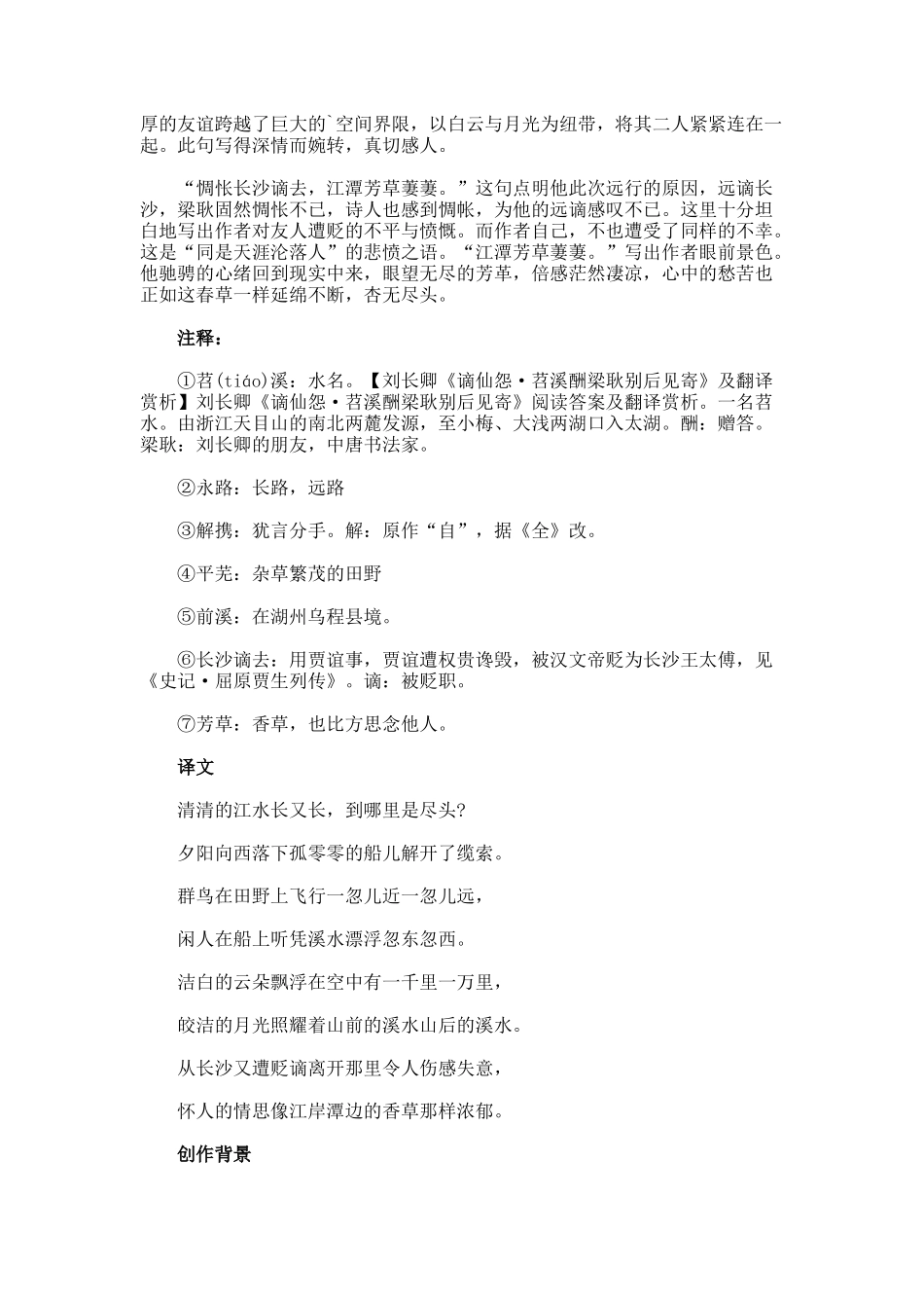 刘长卿《谪仙怨·苕溪酬梁耿别后见寄》赏析_第2页