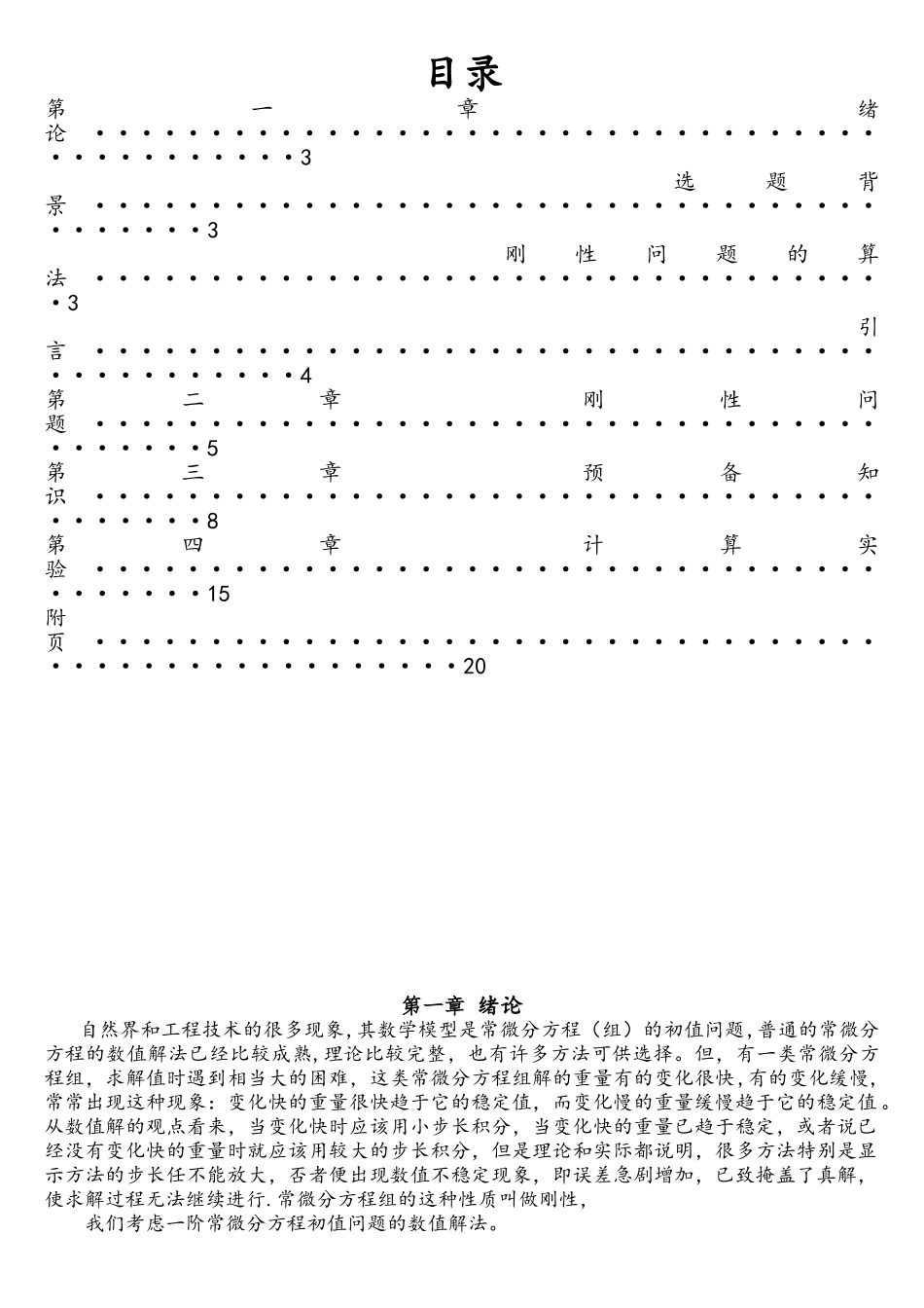 刚性常微分问题的数值解法及编程_第2页