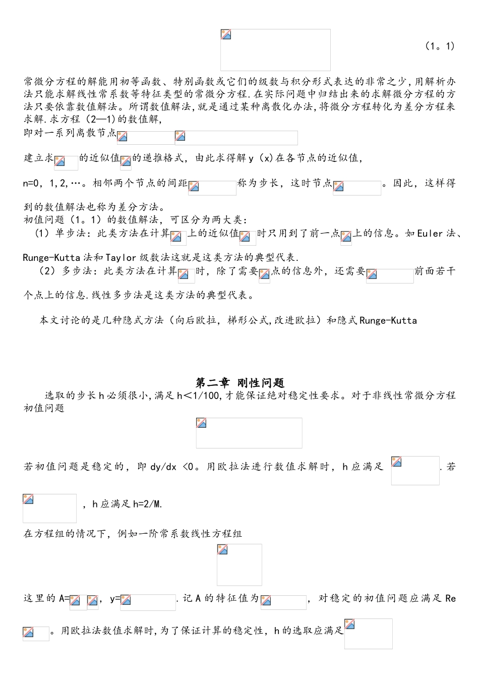 刚性常微分问题的数值解法及编程_第3页