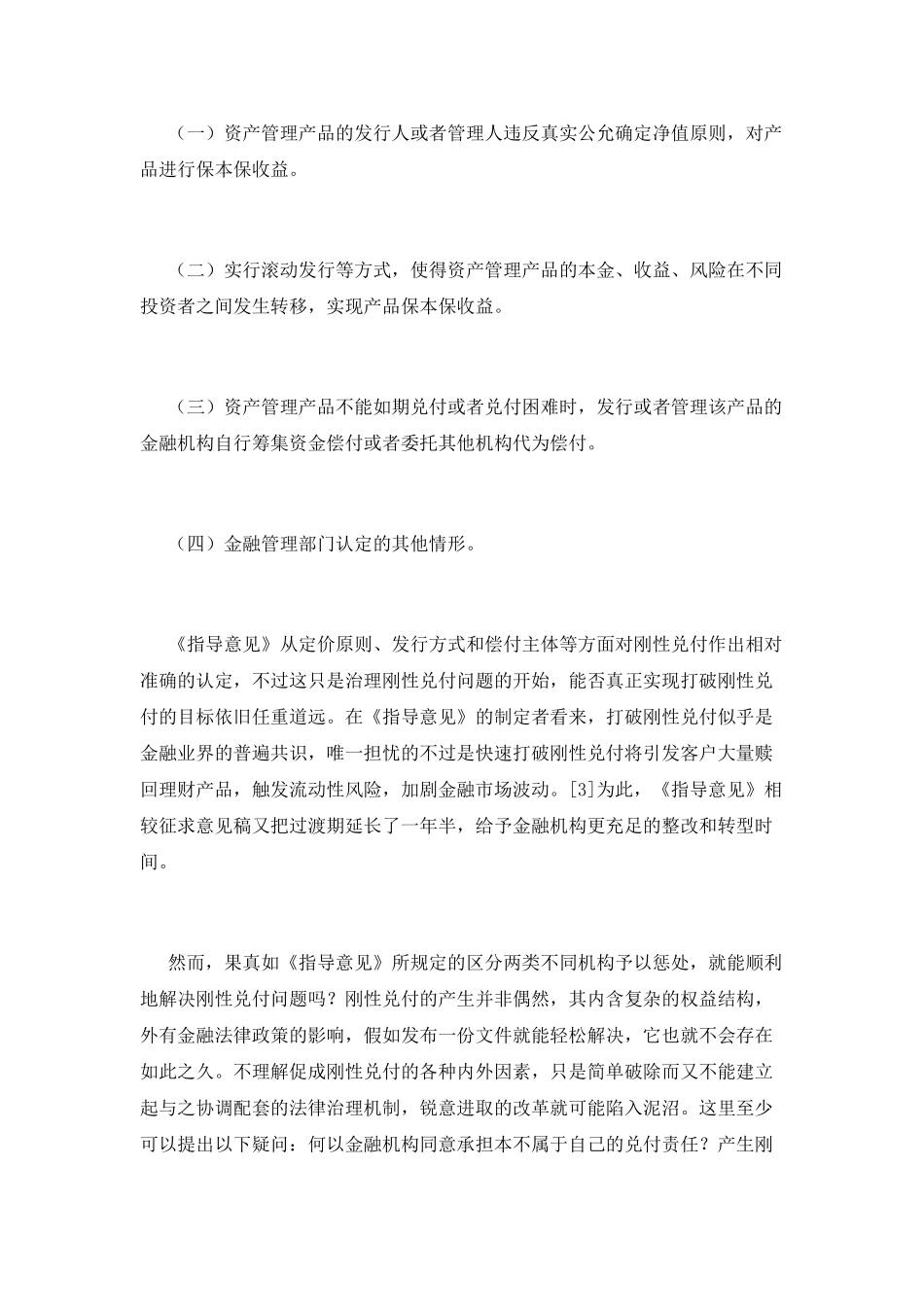 刚性兑付的法律治理_第3页
