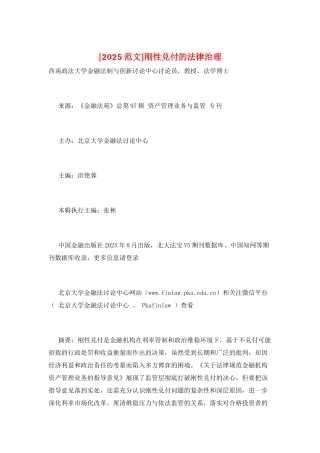 刚性兑付的法律治理