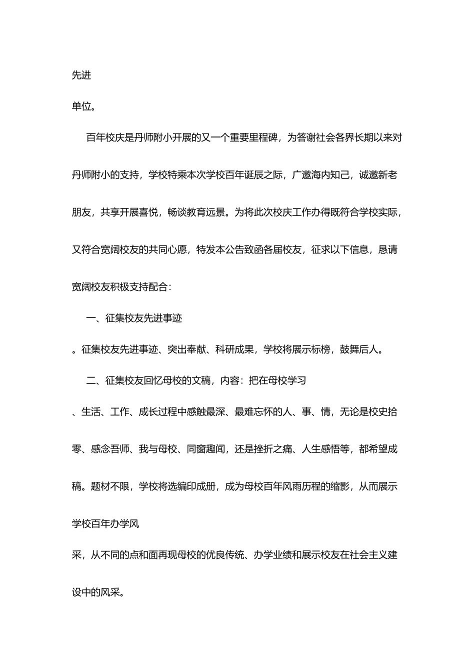 则正小学百年校庆公告_第2页