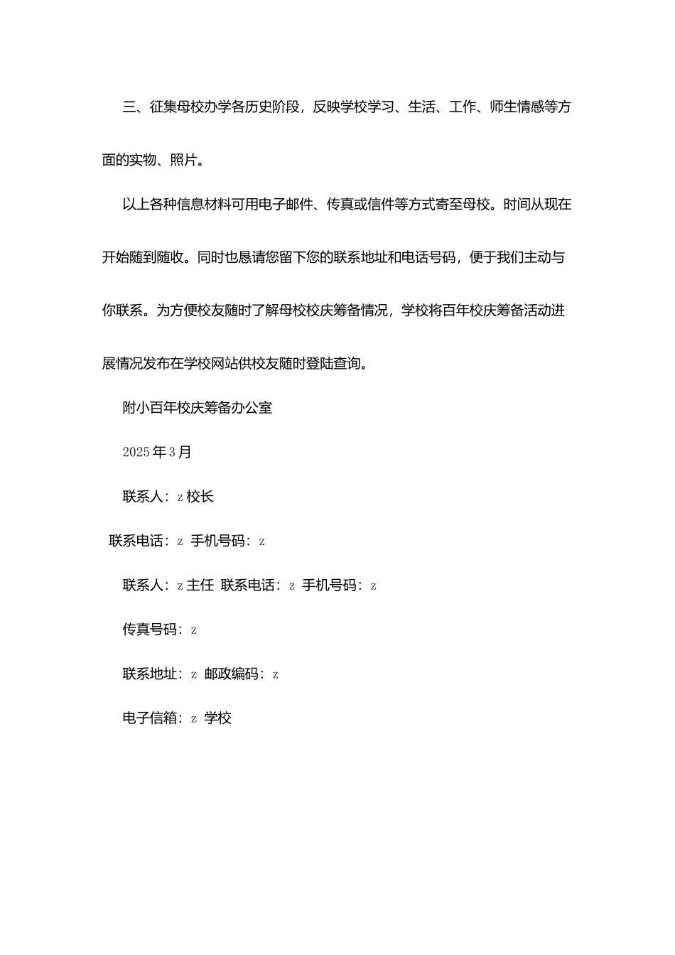 则正小学百年校庆公告_第3页