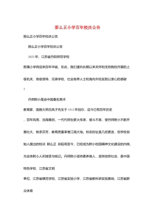 则正小学百年校庆公告