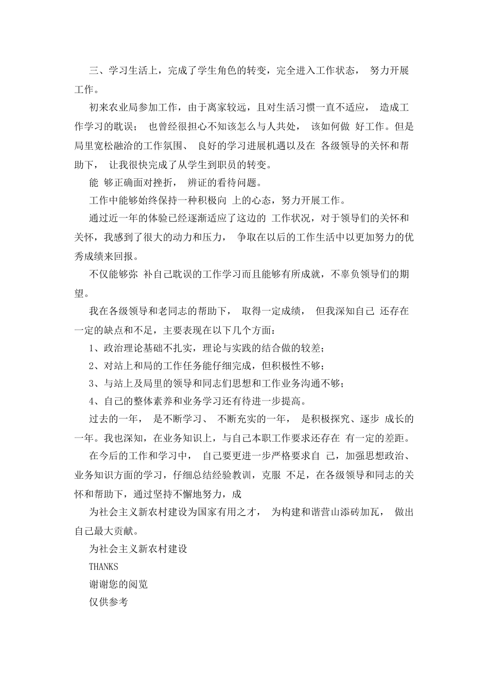 刚刚毕业大学生自我鉴定_第2页