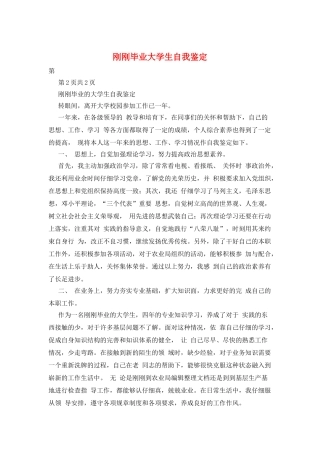 刚刚毕业大学生自我鉴定