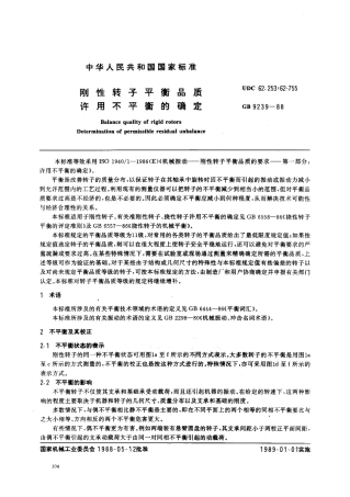 刚性转子平衡品质许用不平衡的确定