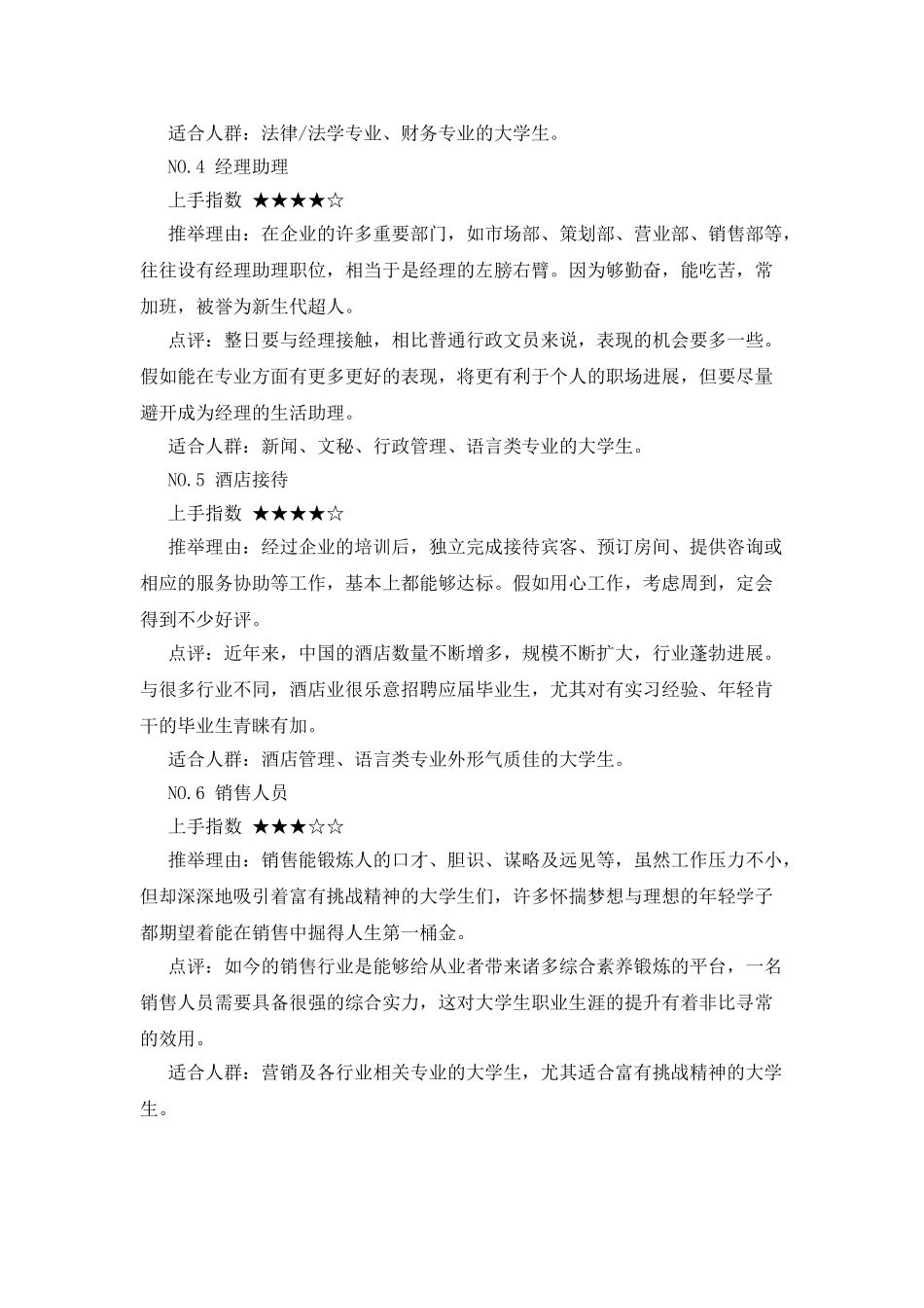 刚毕业最容易上手的工作范文_第2页