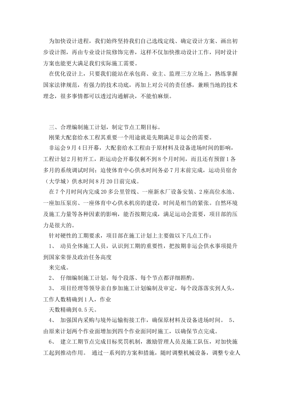 刚果大配套工程施工总结_第2页