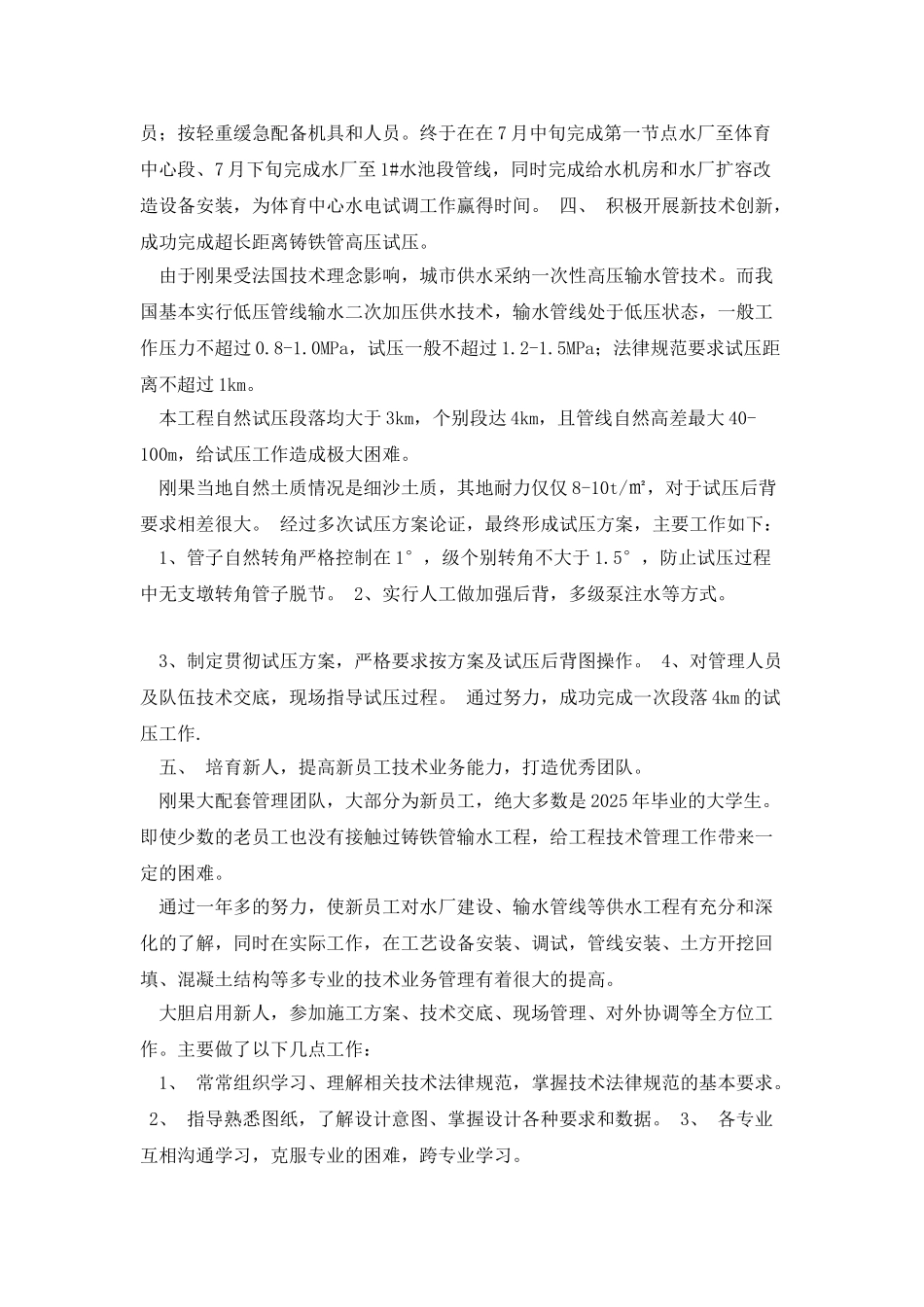 刚果大配套工程施工总结_第3页