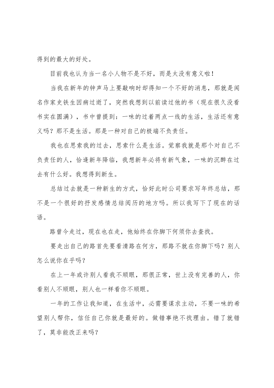 刚毕业大学生年终总结_第2页