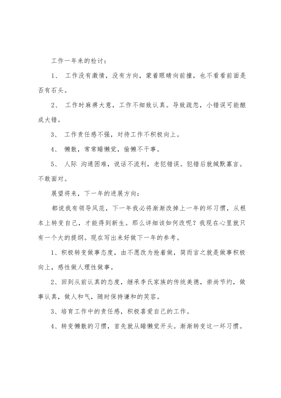 刚毕业大学生年终总结_第3页