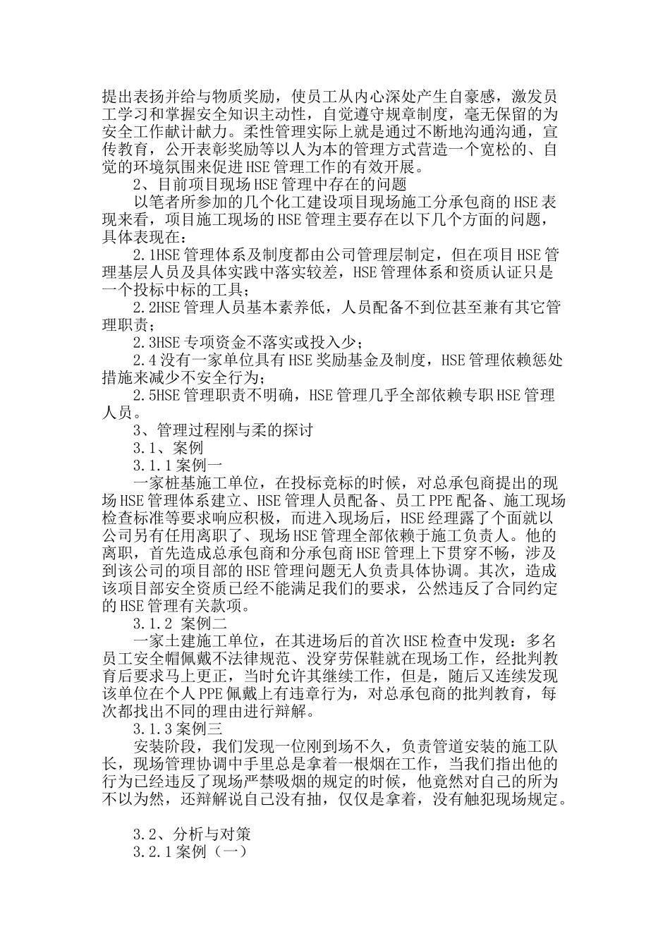 刚柔并济落实工程总承包商的hse管理_第2页