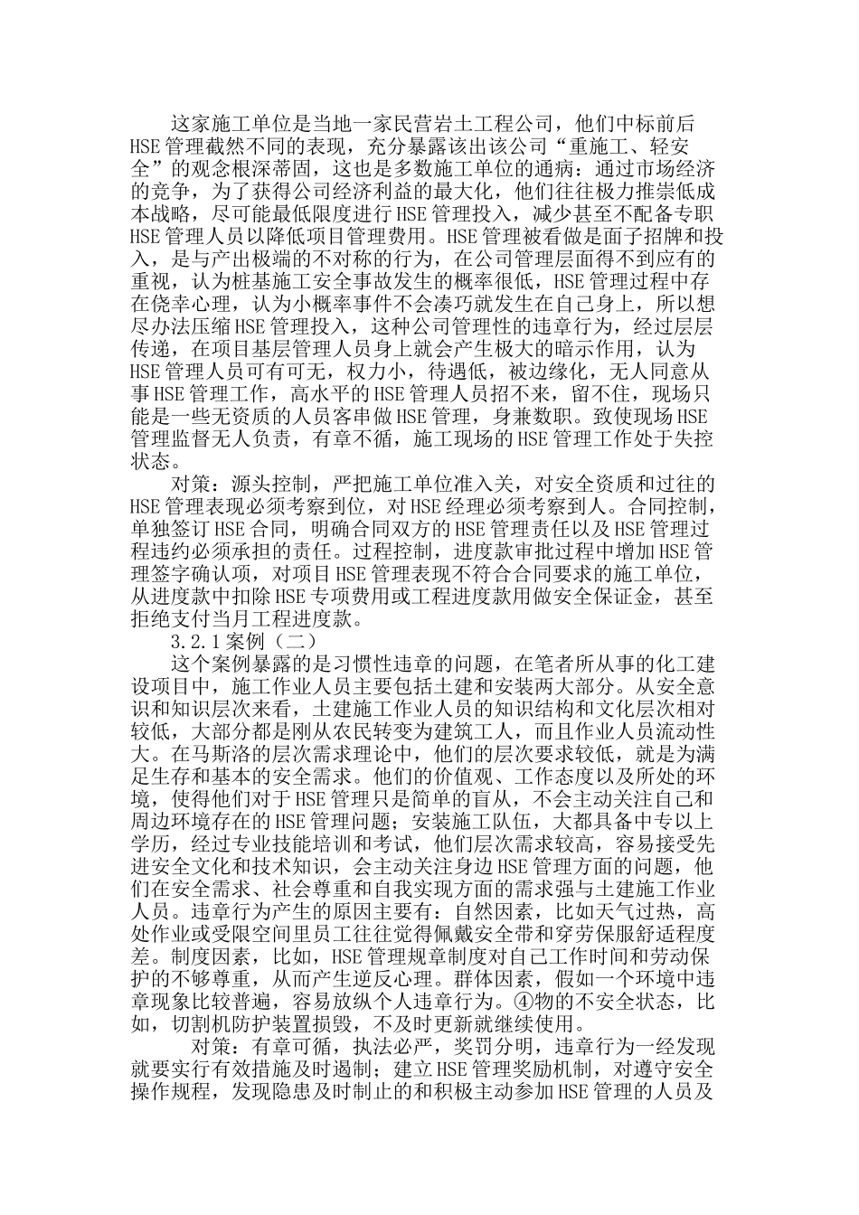 刚柔并济落实工程总承包商的hse管理_第3页