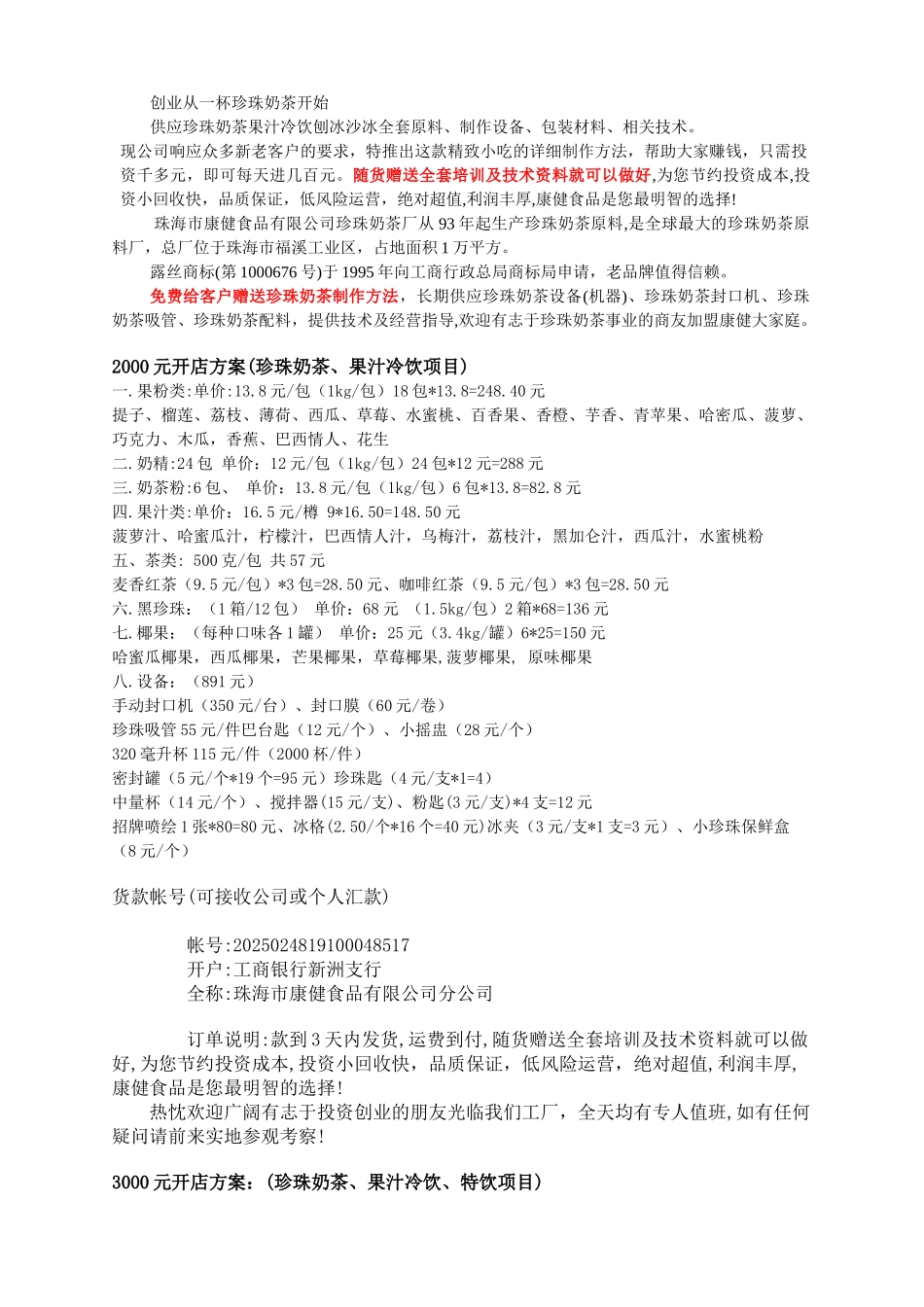 创业从一杯珍珠奶茶开始_第1页