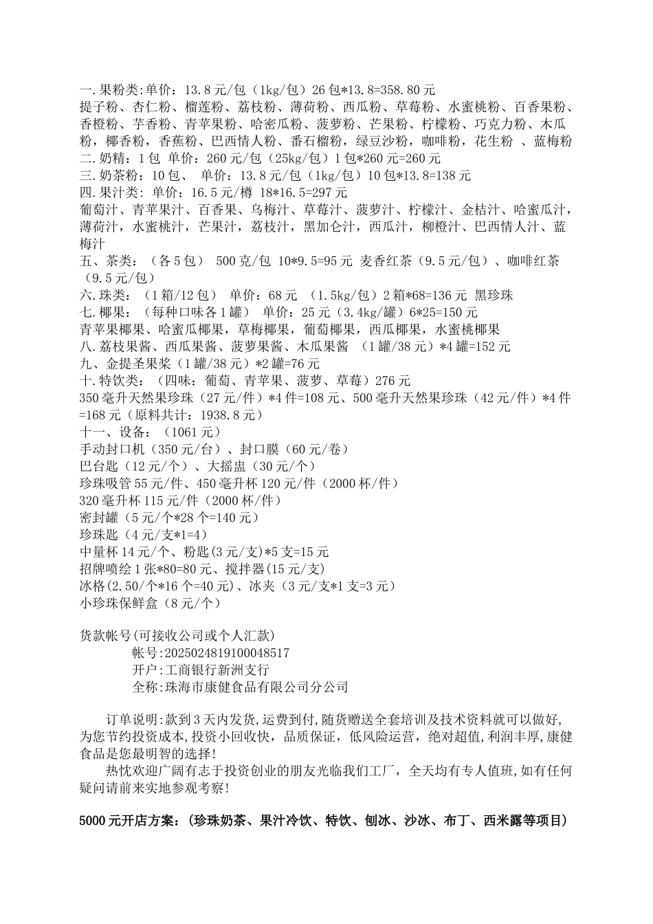 创业从一杯珍珠奶茶开始_第2页