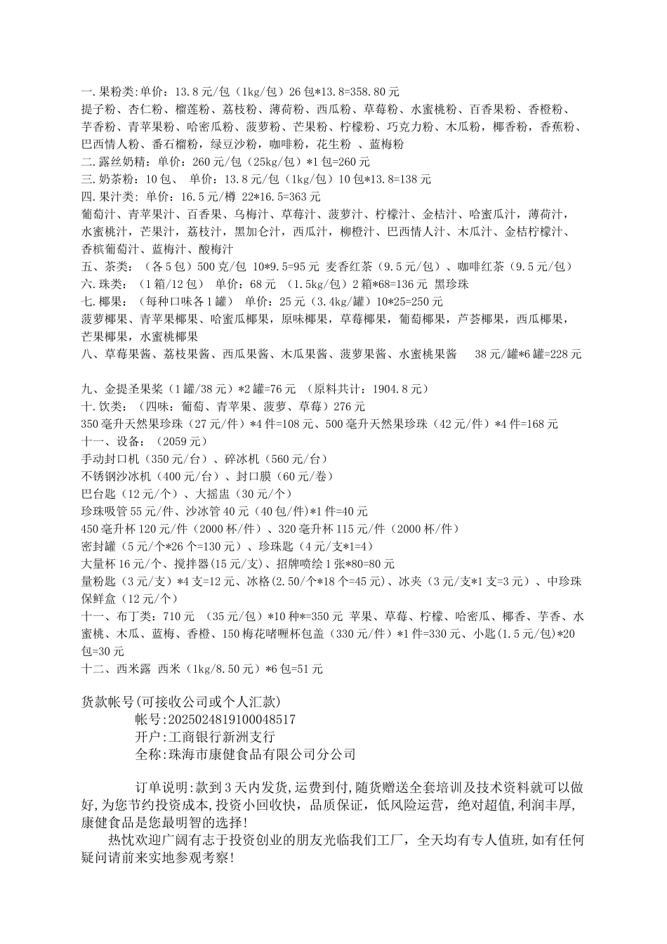 创业从一杯珍珠奶茶开始_第3页