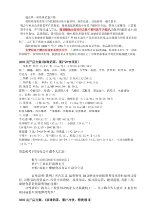 创业从一杯珍珠奶茶开始