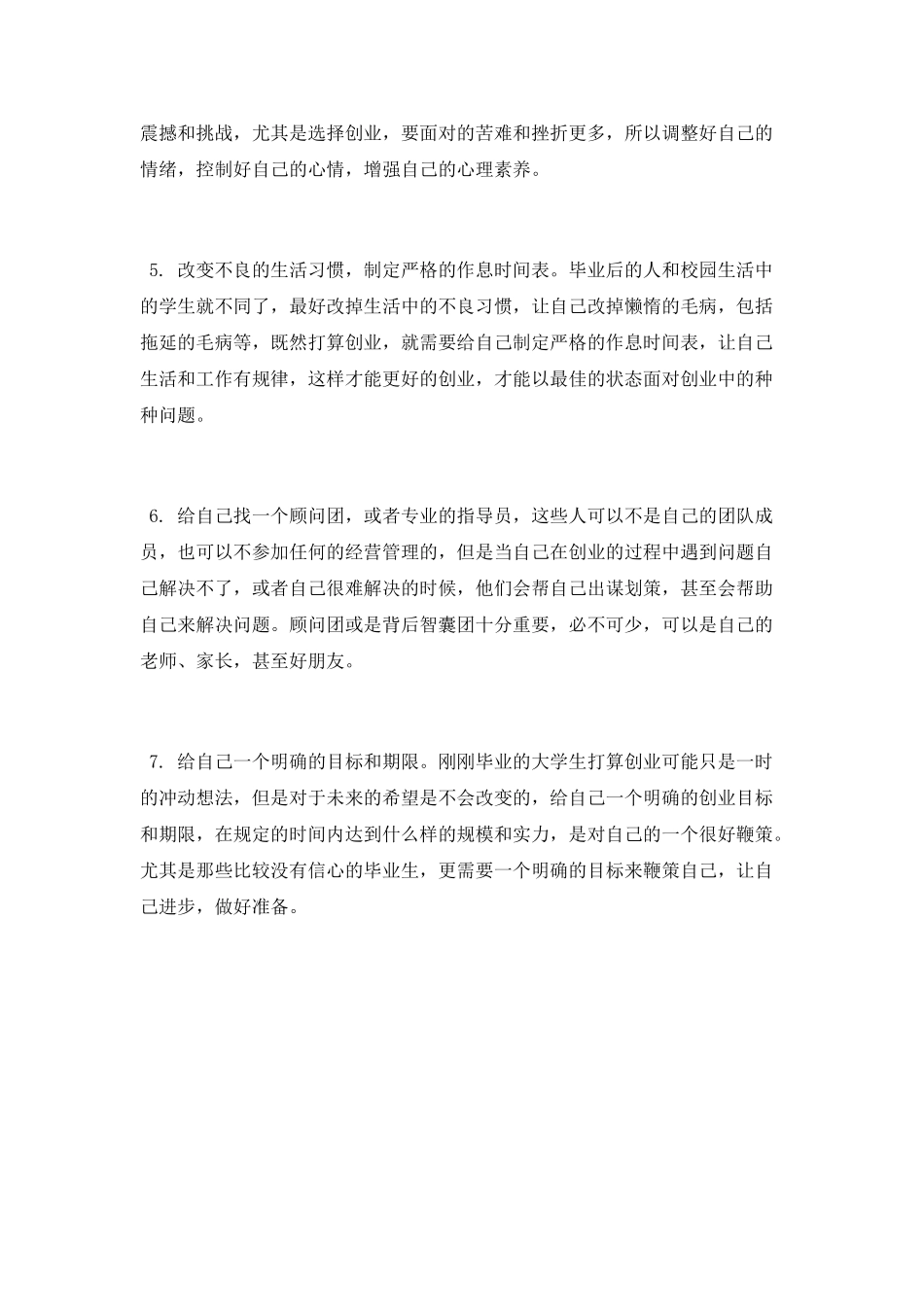 刚毕业的大学生打算创业需要做哪些准备_第2页