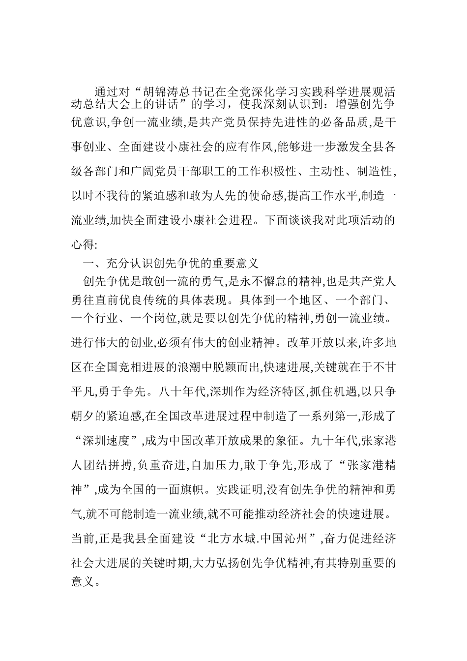 创 先 争 优 心 得 体 会_第2页