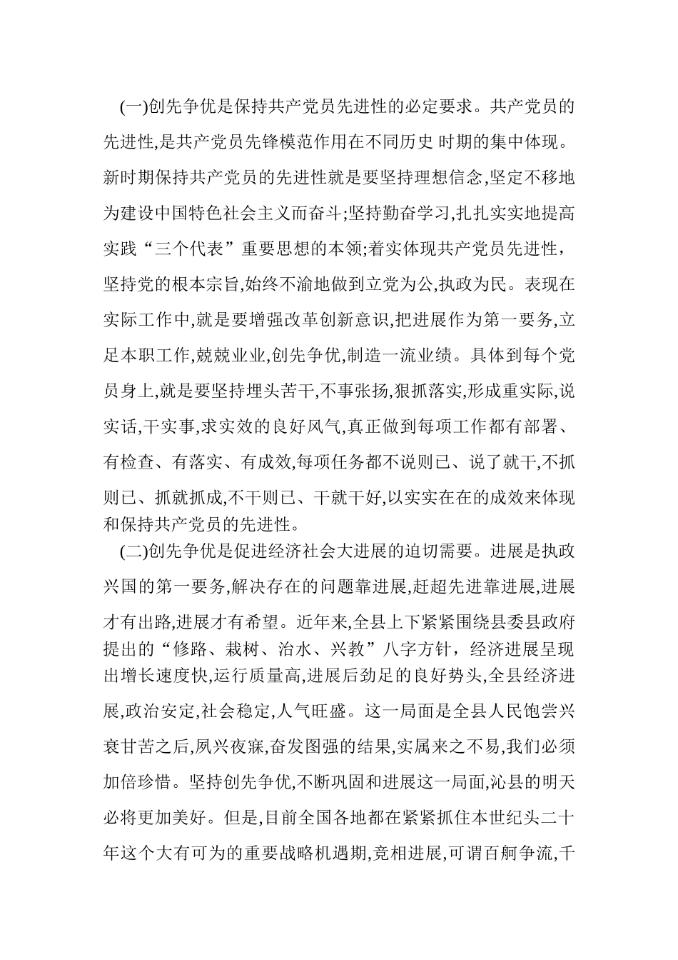 创 先 争 优 心 得 体 会_第3页