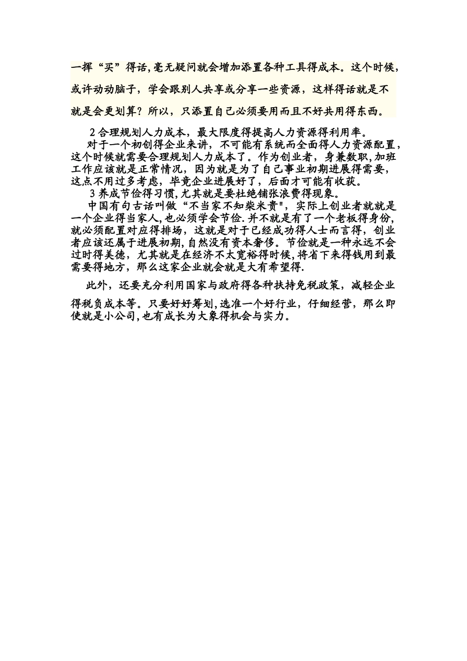 创业初期企业的财务管理_第3页