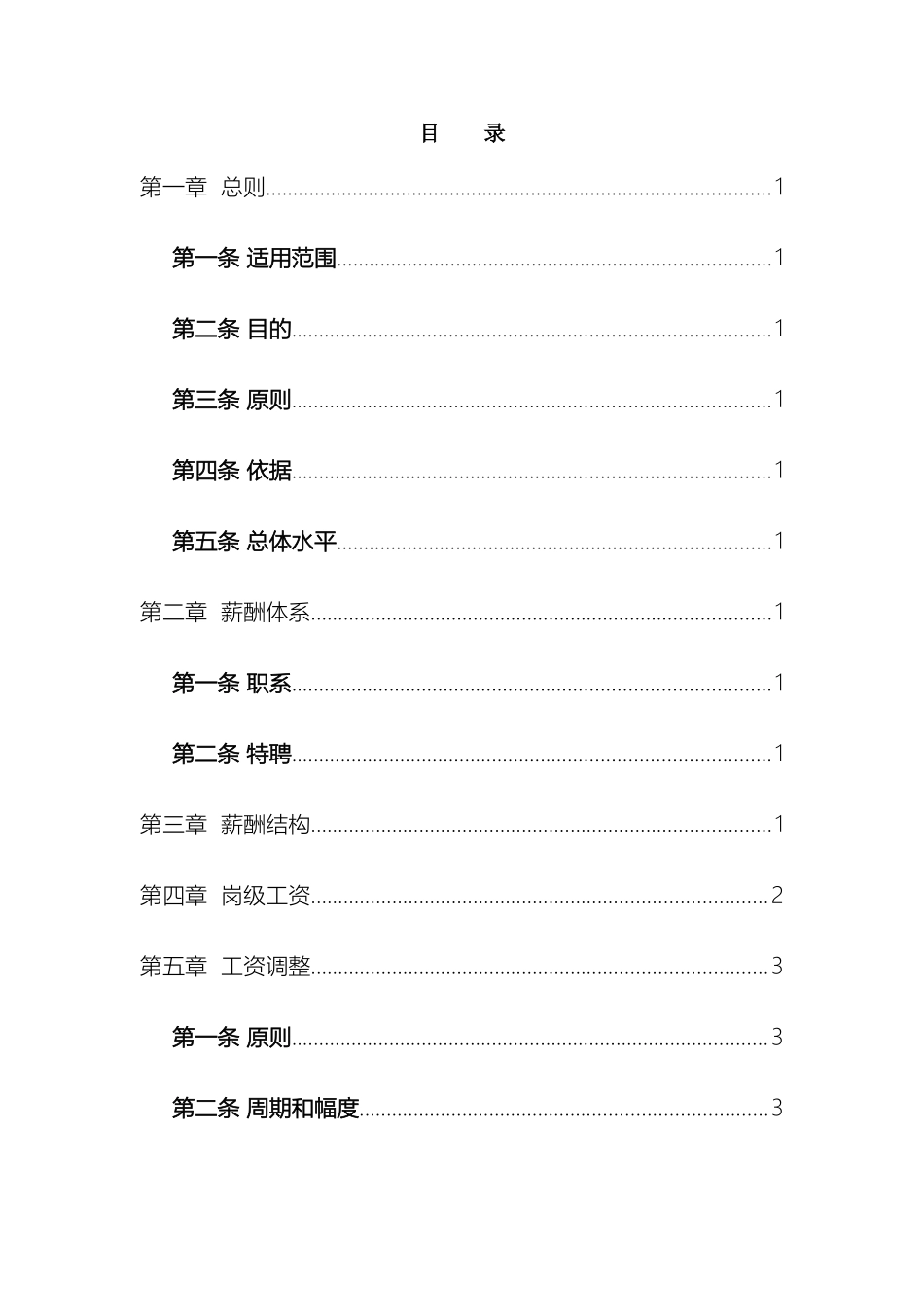 创业公司薪酬体系适合电子商务互联网类创业型公司_第3页