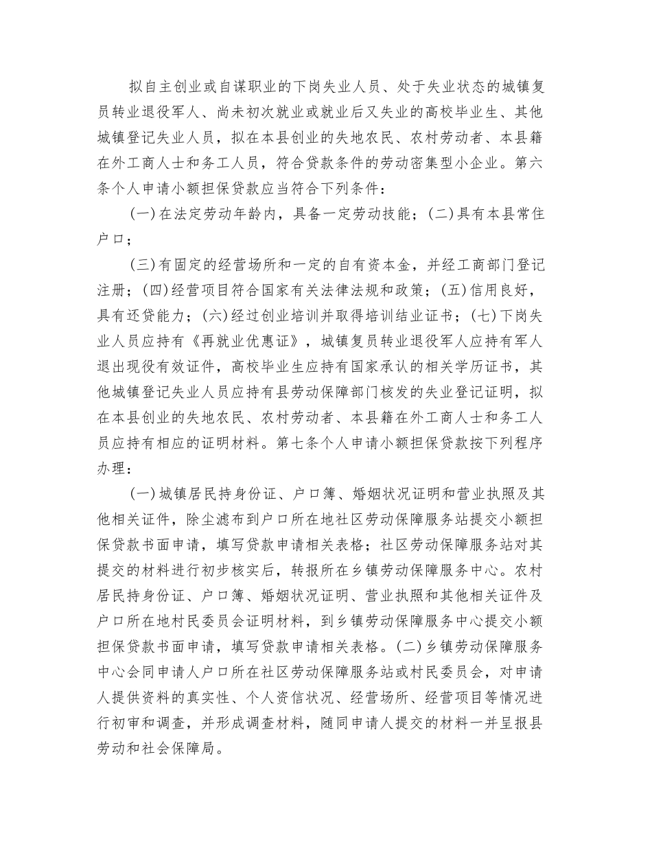 创业促就业小额担保贷款管理办法_第2页