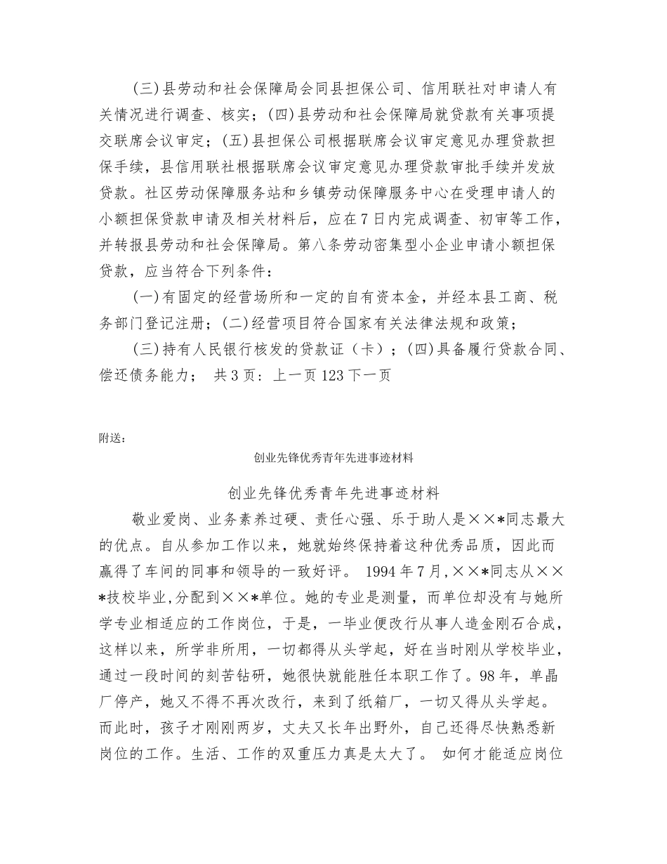 创业促就业小额担保贷款管理办法_第3页