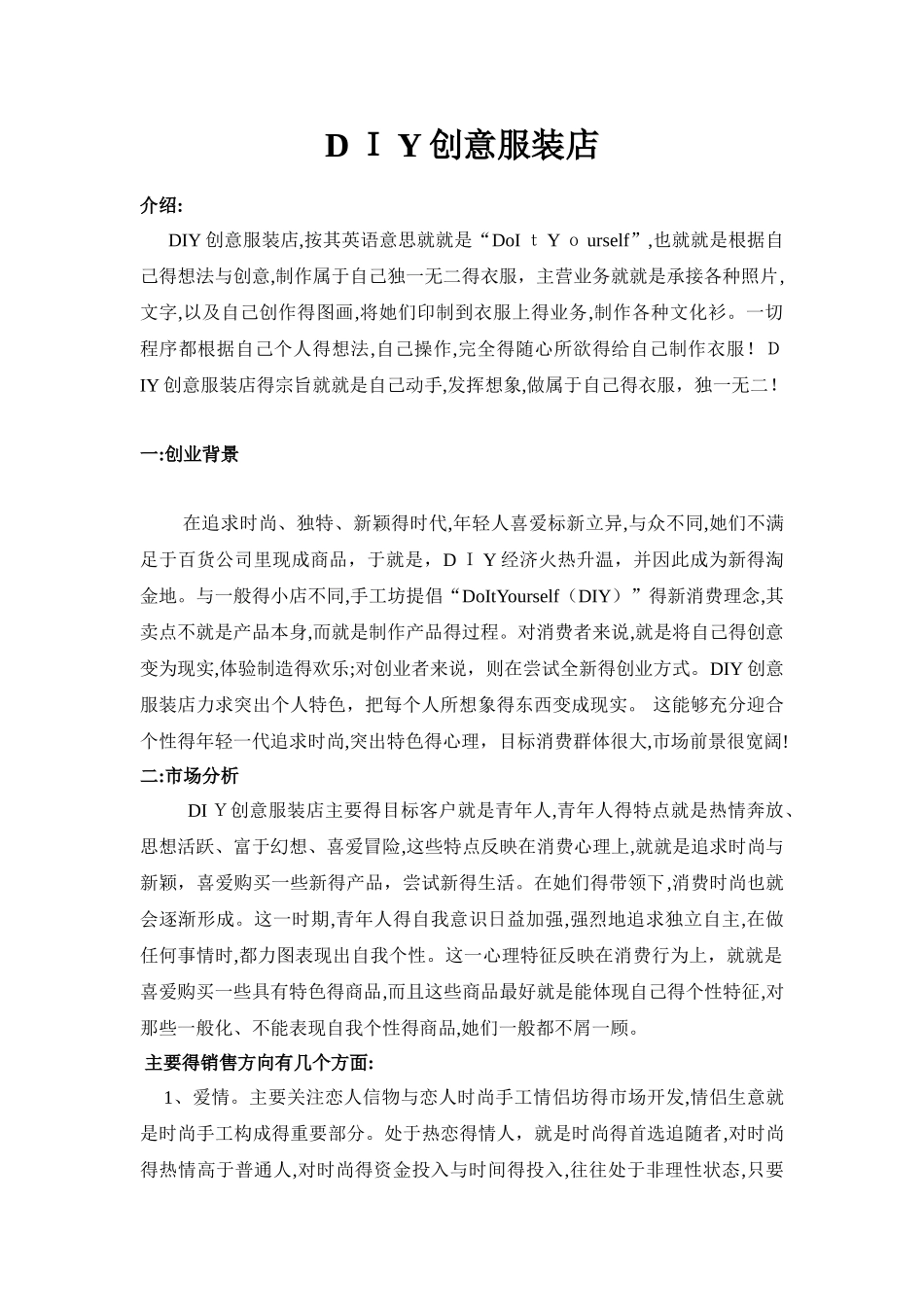 创业创意计划书_第1页