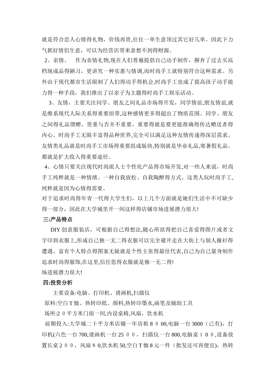 创业创意计划书_第2页