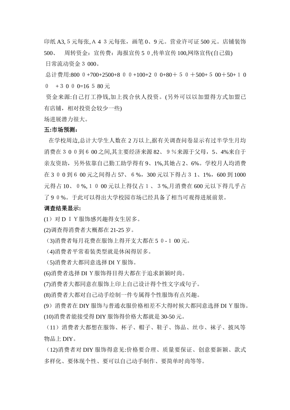 创业创意计划书_第3页