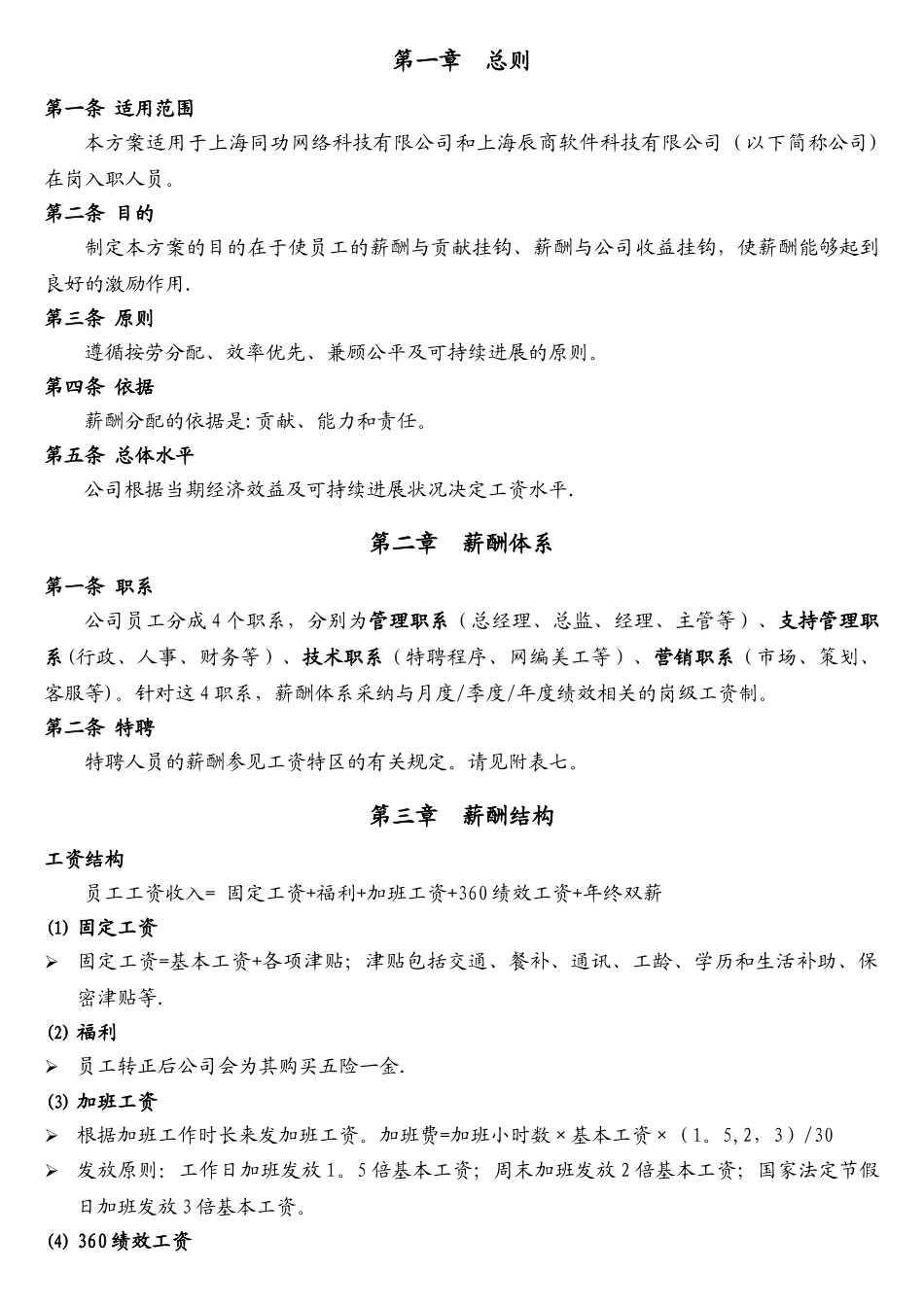 创业公司薪酬体系_第3页