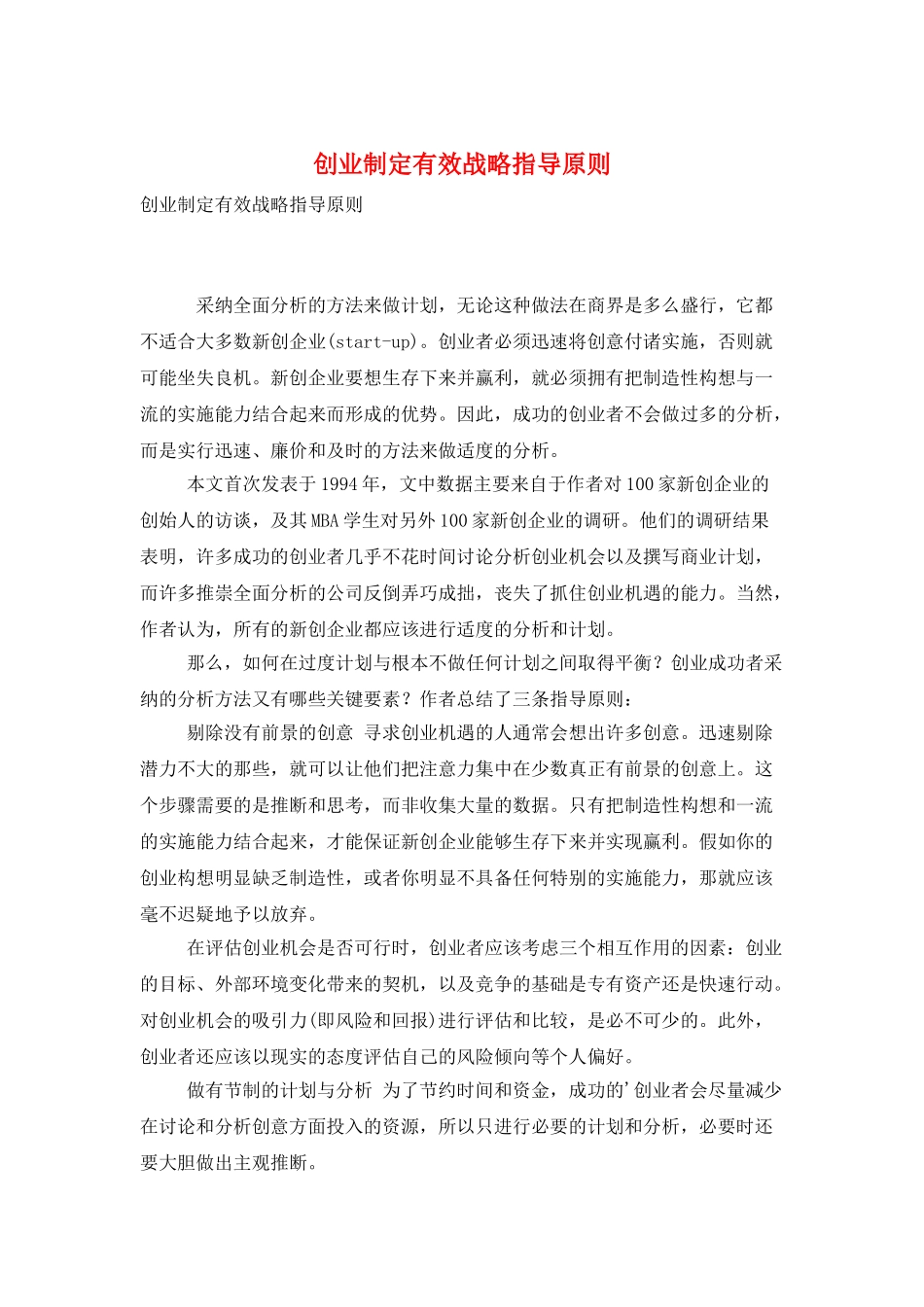 创业制定有效战略指导原则_第1页